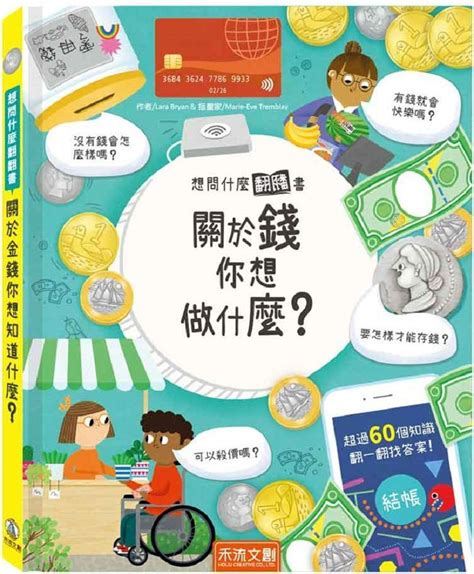 關於錢你想做什麼|想問什麼翻翻書